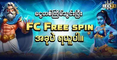 FC Slot Game Free Spin 20