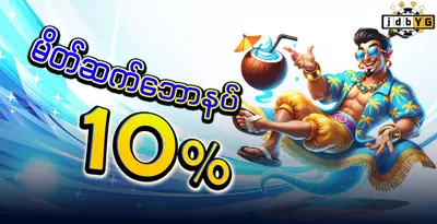 JDBYG Friend Referral Bonus 10%