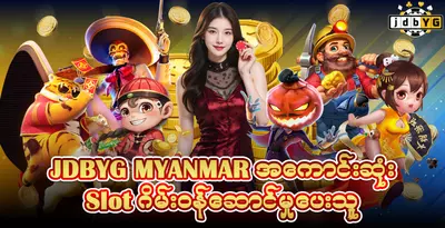 JDBYG MYANMAR Best Slot Game Provider