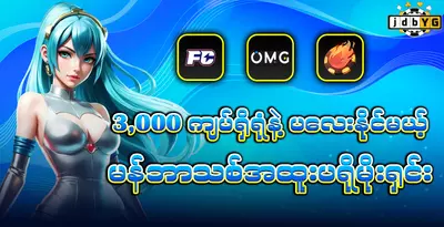 JDBYG New Member Welcome Bonus 3,000 Ks
