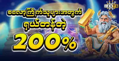 JDBYG Slot Game Bonus 200%