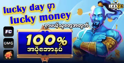lucky day lucky money 100%
